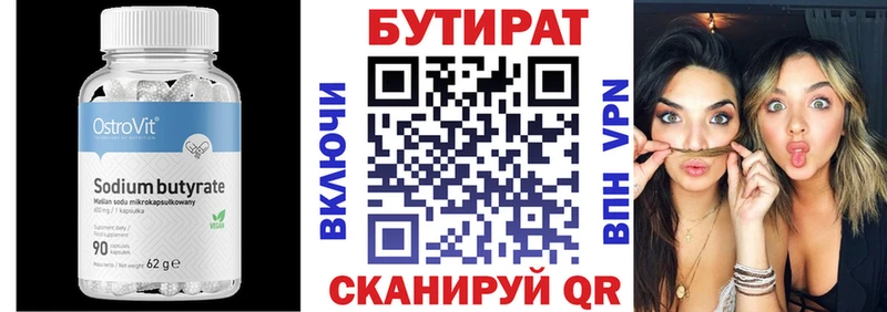 Купить  Иннополис  БУТИРАТ Butirat 